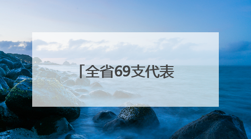全省69支代表队BIM装配式“大比武”，南工大斩获三项特等奖